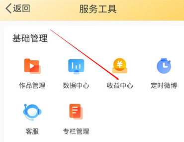 微博赞赏通知怎么设置 赞赏通知设置方法图文教程