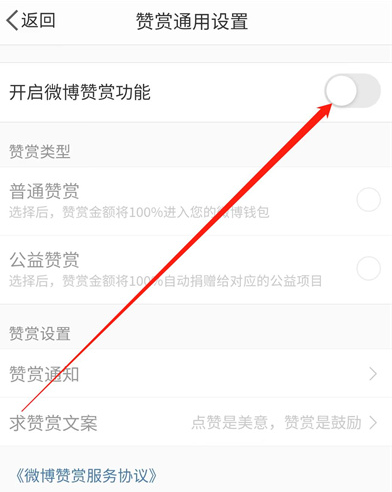 微博赞赏通知怎么设置 赞赏通知设置方法图文教程