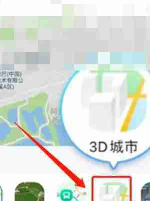 高德地图3D路线怎么查看 高德地图3D路线查看方法