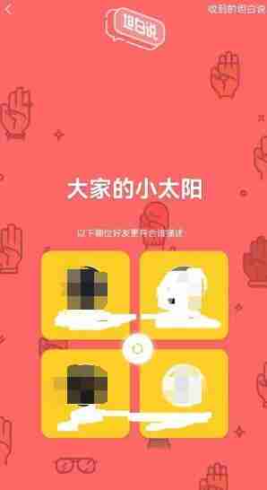 qq坦白说怎么打开 qq坦白说打开方法图文教程