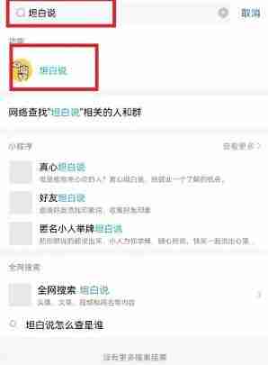 qq坦白说怎么打开 qq坦白说打开方法图文教程