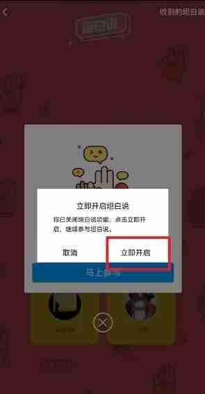 qq坦白说怎么打开 qq坦白说打开方法图文教程