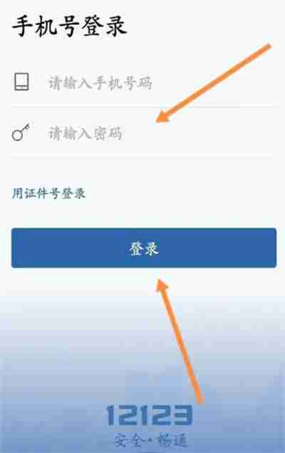 交管12123怎么加学分 交管12123学分怎么加