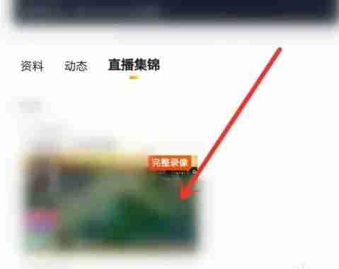虎牙直播怎么看回放 虎牙直播看回放方法介绍