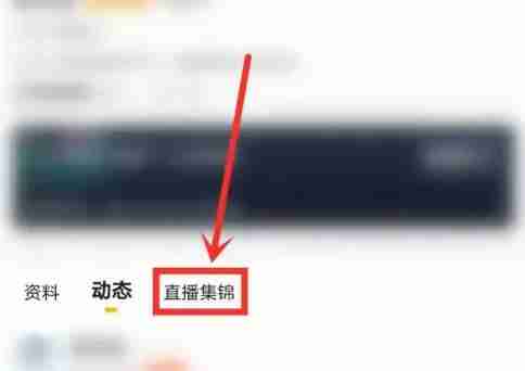 虎牙直播怎么看回放 虎牙直播看回放方法介绍