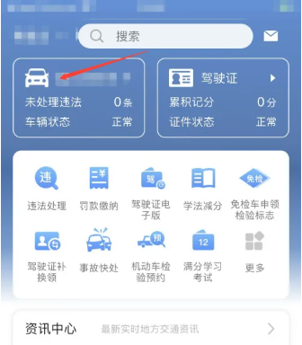 交管12123怎么绑定多个驾驶证 交管12123绑定多个驾驶证方法教程