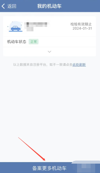 交管12123怎么绑定多个驾驶证 交管12123绑定多个驾驶证方法教程