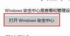 win10安全防护怎么关闭 win10安全防护关闭教程