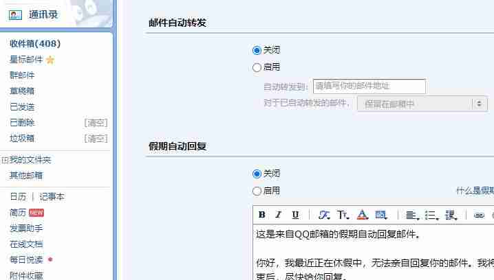 qq邮箱如何取消自动转发