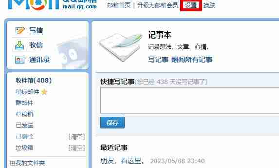 qq邮箱如何取消自动转发