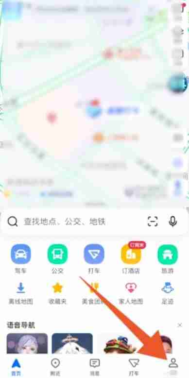 高德地图怎么设置语音 高德地图设置语音方法图文教程