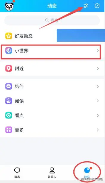 qq的小世界可以关闭吗 如何关闭qq小世界