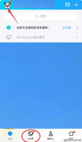 qq的小世界可以关闭吗 如何关闭qq小世界