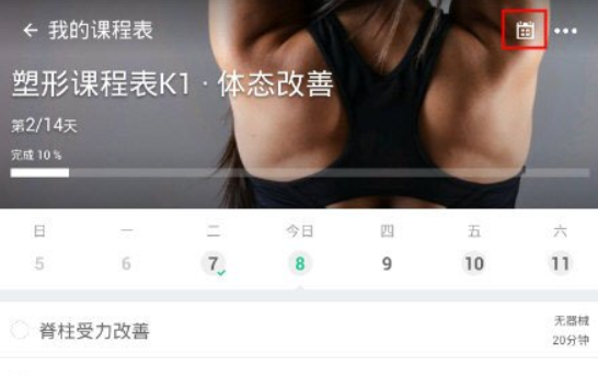 keep健身如何记录生理期 keep健身记录生理期方法图文教程