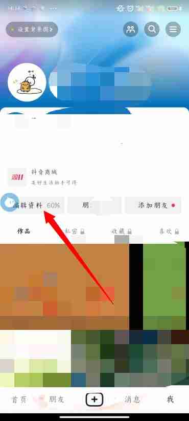 抖音号怎么修改 抖音号修改方法图文教程