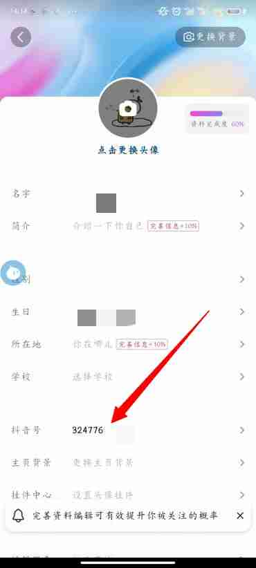 抖音号怎么修改 抖音号修改方法图文教程