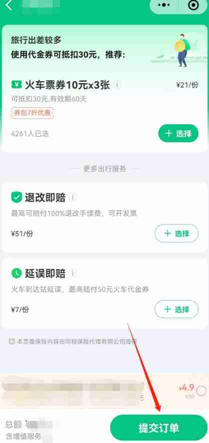 微信怎么买高铁票 微信买高铁票方法图文教程