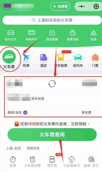 微信怎么买高铁票 微信买高铁票方法图文教程