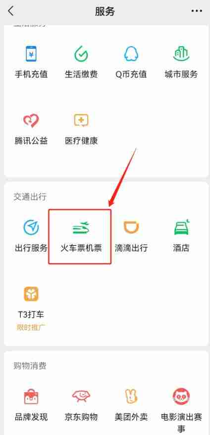 微信怎么买高铁票 微信买高铁票方法图文教程
