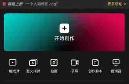 剪映怎么剪辑视频 剪辑视频方法介绍