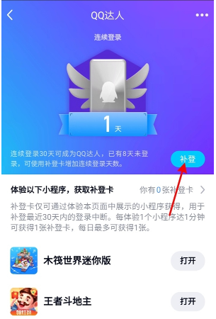 qq达人怎么恢复全部天数 qq达人恢复全部天数方法图文教程