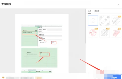 腾讯文档图片收集怎么导出 腾讯文档图片收集导出方法教程