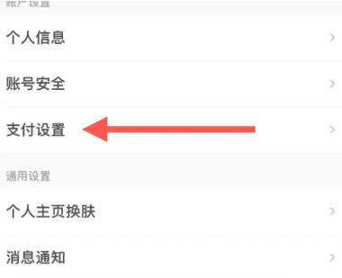 携程支付方式设置在哪 支付方式设置方法图文教程
