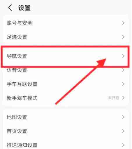 高德地图不走高速怎么设置 高德地图不走高速设置方法图文教程