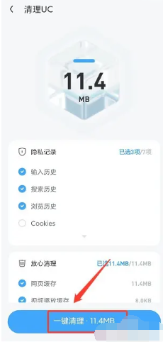 uc浏览器清理缓存在哪里 uc浏览器清理缓存方法图文教程