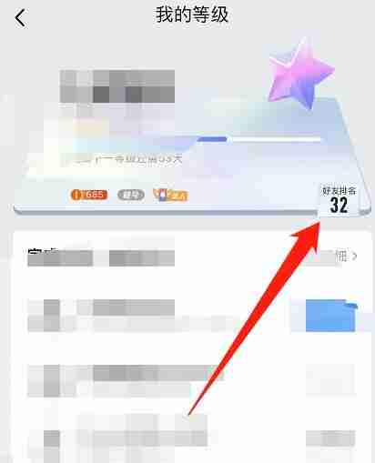 qq等级排名在哪里看 qq等级排名查看方法介绍