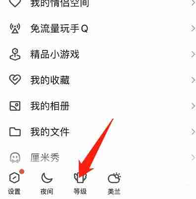 qq等级排名在哪里看 qq等级排名查看方法介绍
