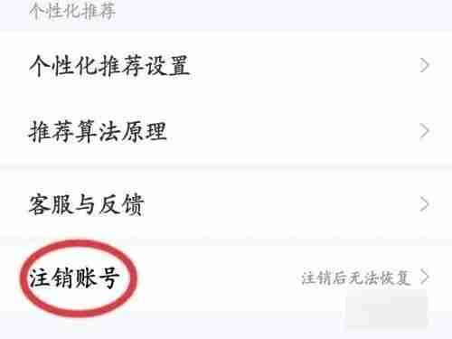 智联招聘怎么注销账号 智联招聘注销账号办法步骤