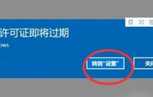 windows许可证即将过期怎么办 windows许可证即将过期解决办法