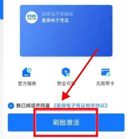 电子医保卡怎么激活使用 电子医保卡激活方法图文教程