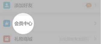 陌陌取消自动续费会员 陌陌取消自动续费会员方法图文教程