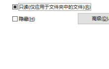win10怎么设置文件夹加密 win10设置文件夹加密的方法