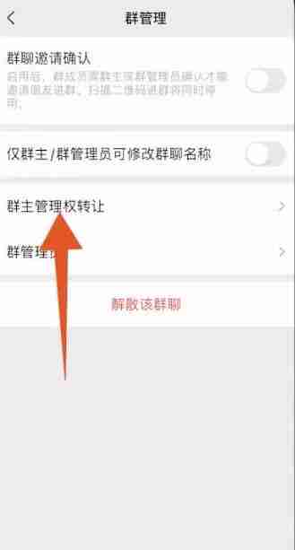 微信群主怎么转让 微信群主转让方法图文教程
