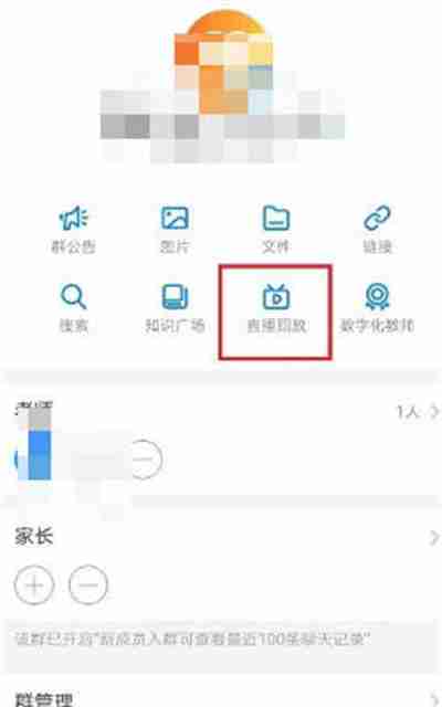 钉钉怎么看直播时长 钉钉直播时长怎么看