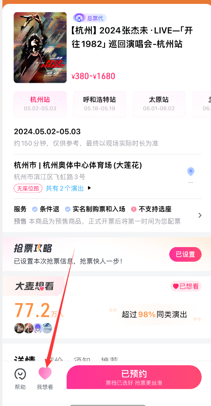 大麦网如何取消预约 大麦网取消预约方法图文教程