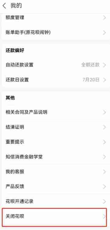支付宝怎么关闭花呗 支付宝关闭花呗方法图文教程