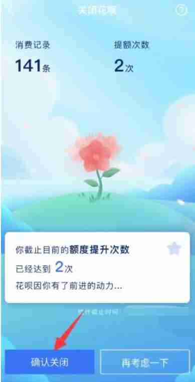 支付宝怎么关闭花呗 支付宝关闭花呗方法图文教程