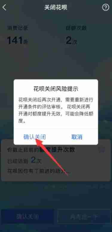 支付宝怎么关闭花呗 支付宝关闭花呗方法图文教程