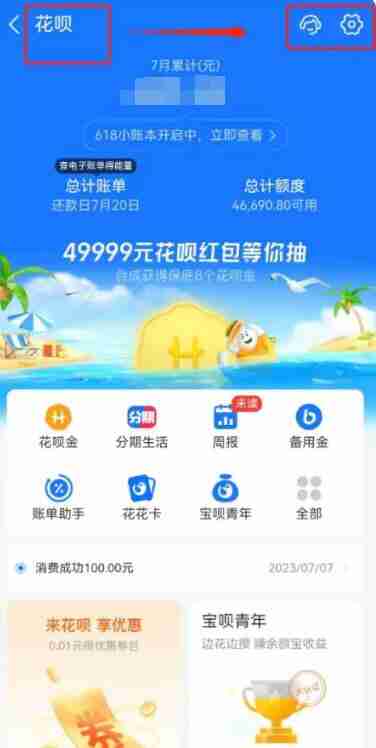 支付宝怎么关闭花呗 支付宝关闭花呗方法图文教程