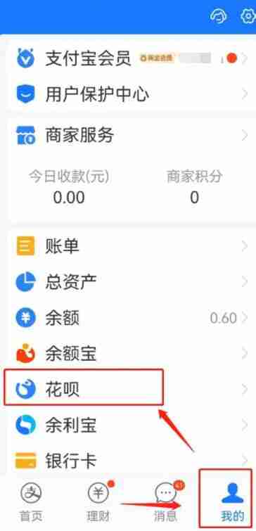 支付宝怎么关闭花呗 支付宝关闭花呗方法图文教程