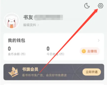 书旗小说id在哪里看 书旗小说id号查看方法图文教程