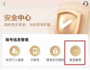 京东金融怎么注销 京东金融注销方法介绍