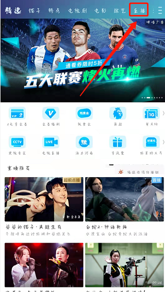 咪咕视频直播在哪里找 咪咕视频直播寻找方法图文教程