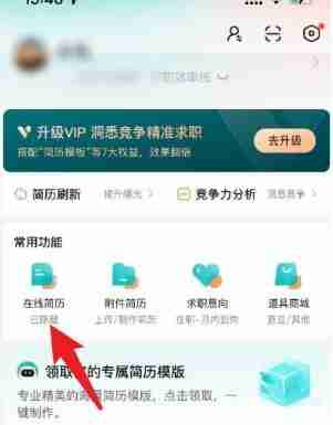 boss直聘怎么删除在线简历 删除在线简历方法介绍