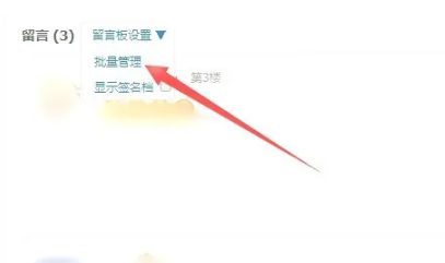 qq留言板怎么全部删除 qq留言板全部删除方法图文教程
