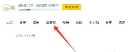 qq留言板怎么全部删除 qq留言板全部删除方法图文教程